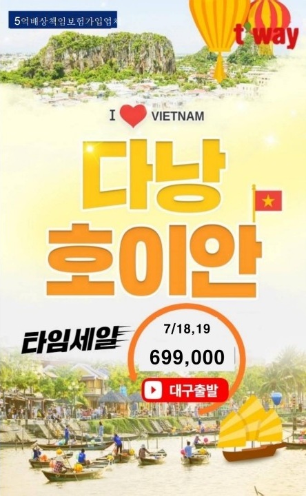 다낭 호이안 한정특가 노팁노옵션 고품격 야간시티투어