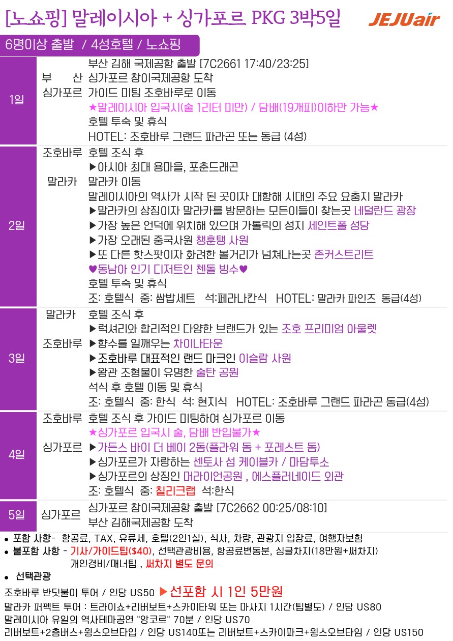 말레이시아 싱가포르 2개국 노쇼핑 조호바루 말라가 여유로운 힐리여행