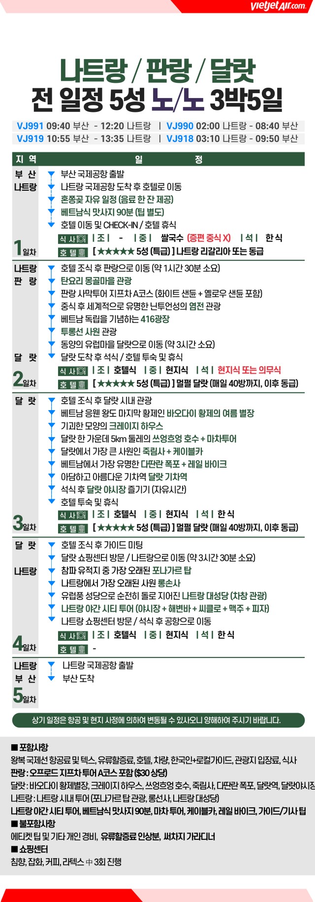 나트랑 달랏vs호핑 머드온천 판랑 노팁노옵션vs노쇼핑