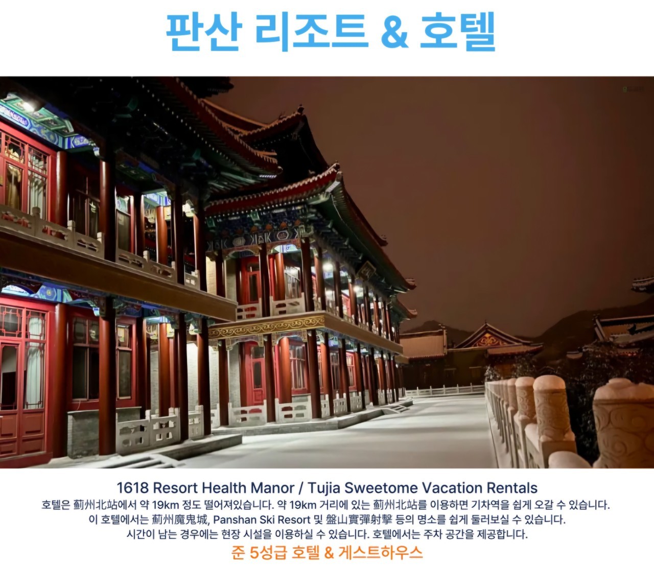 북경골프#판산CC#골프텔#무제한골프#대한항공