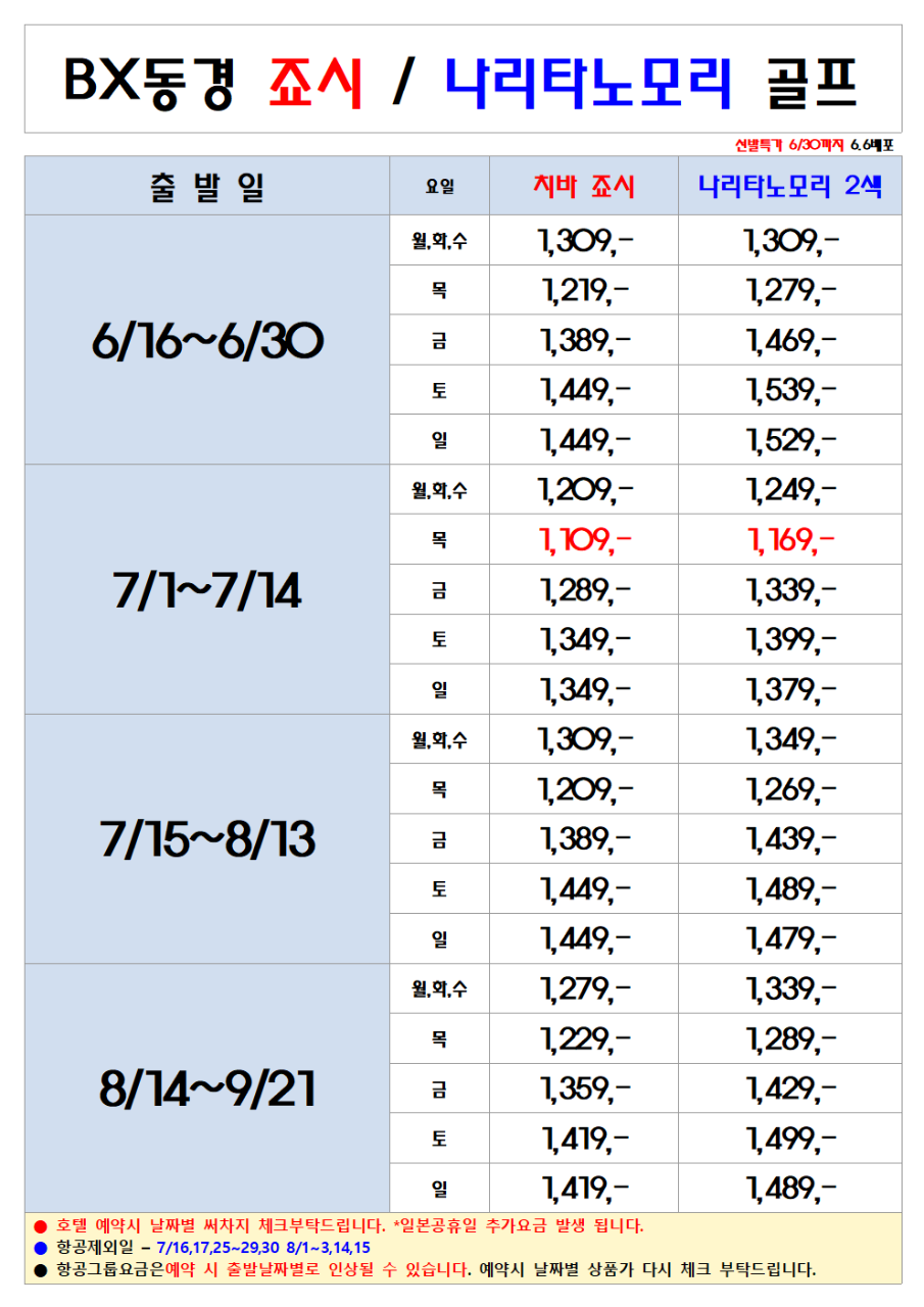 동경 골프 치바죠시 나리타노모리 나리타히가시 2색골프