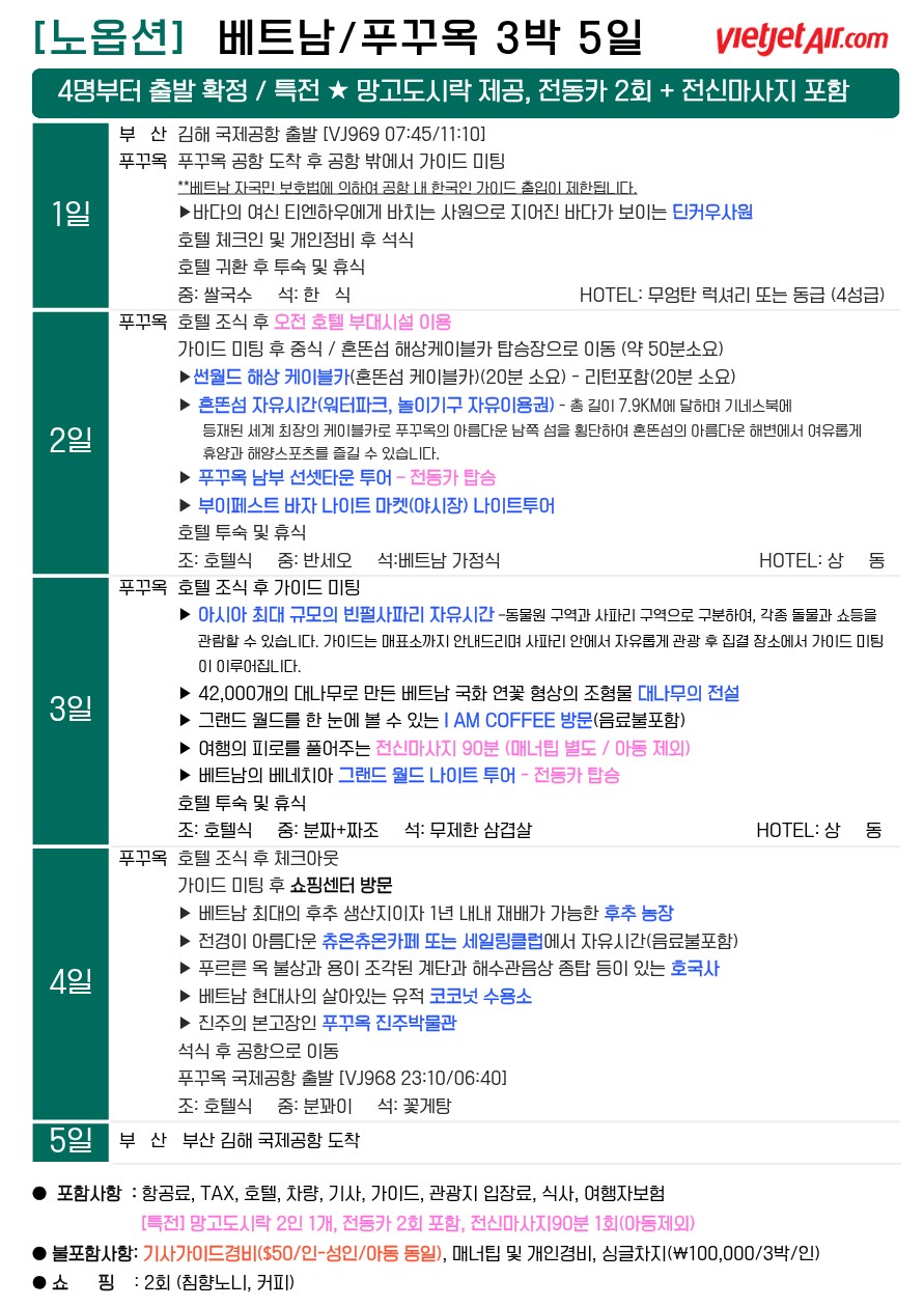 푸꾸옥#여름휴가#가족끼리#노옵션vs노쇼핑노옵션노팁#빈사파리#그랜드월드