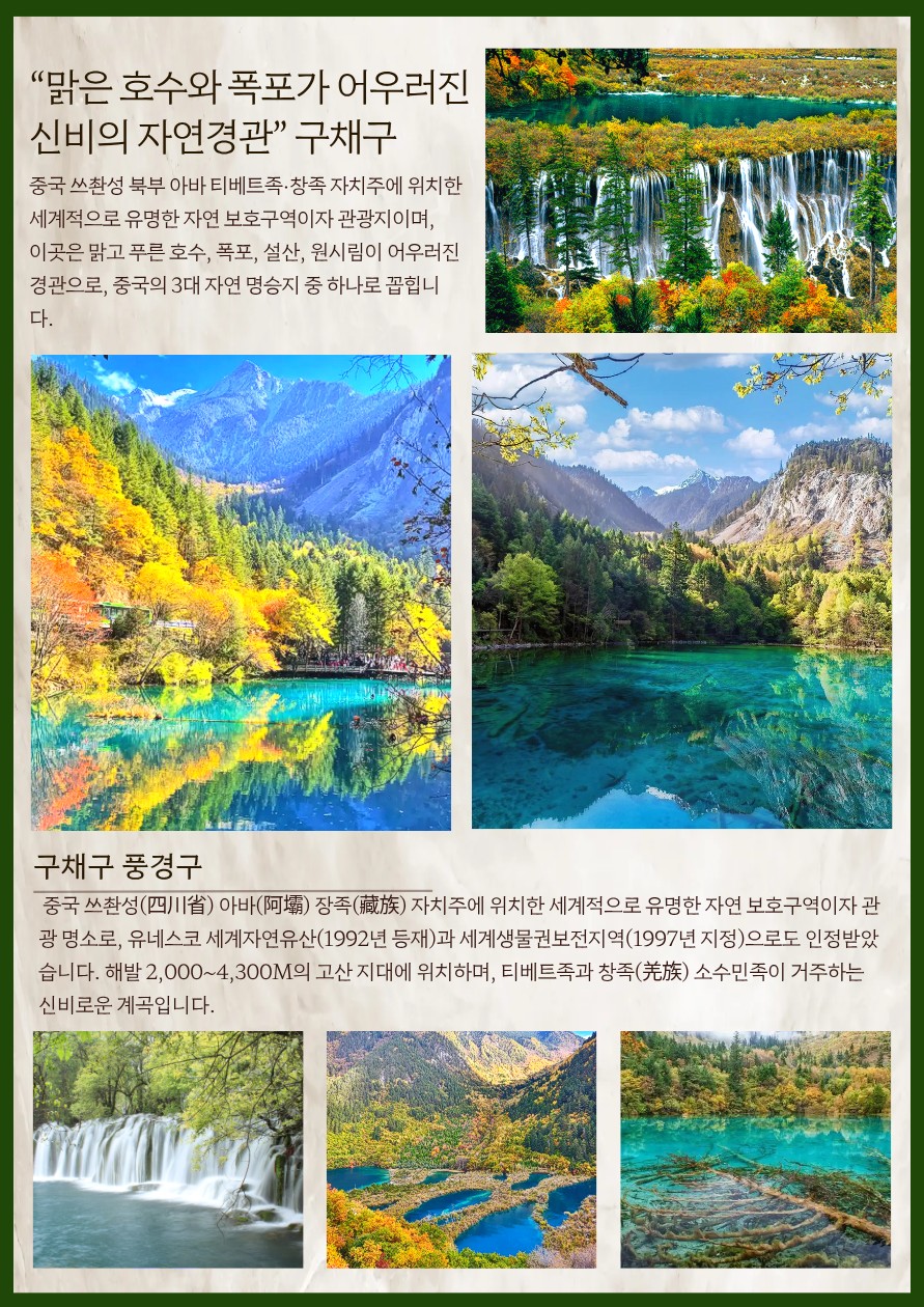 성도 구채구 낙산대불 가을절경 에메랄드호수 품격vs고품격