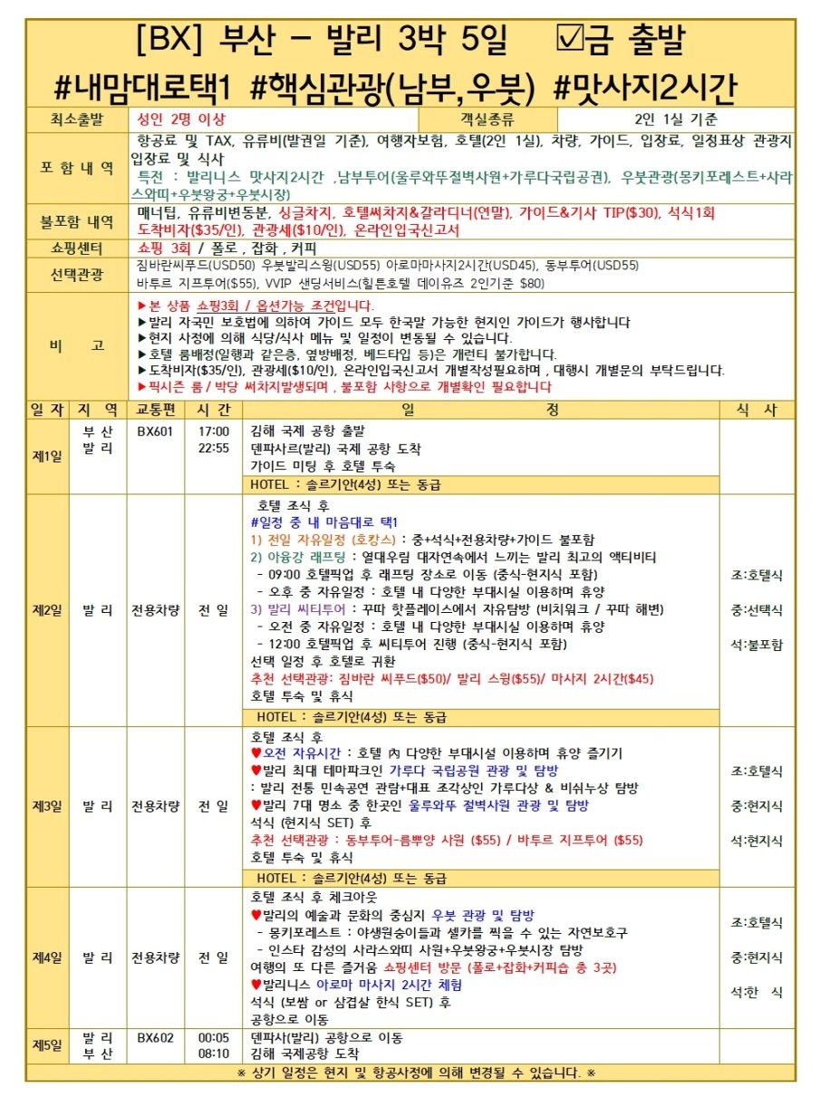 발리#내맘대로1일#핵심관광#남부#우붓#마사지