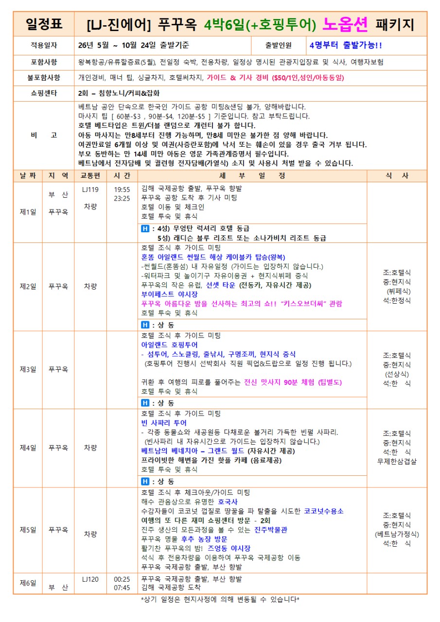 푸꾸옥#노옵션#무엉탄럭셔리vs래디슨블루vs1일자유