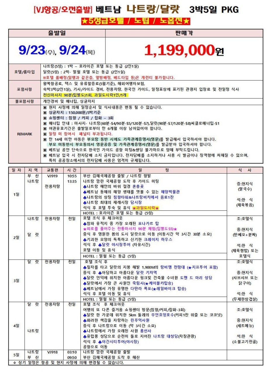 베트남/추석연휴모음#푸꾸옥#다낭#나트랑#달랏#하노이#하롱베이