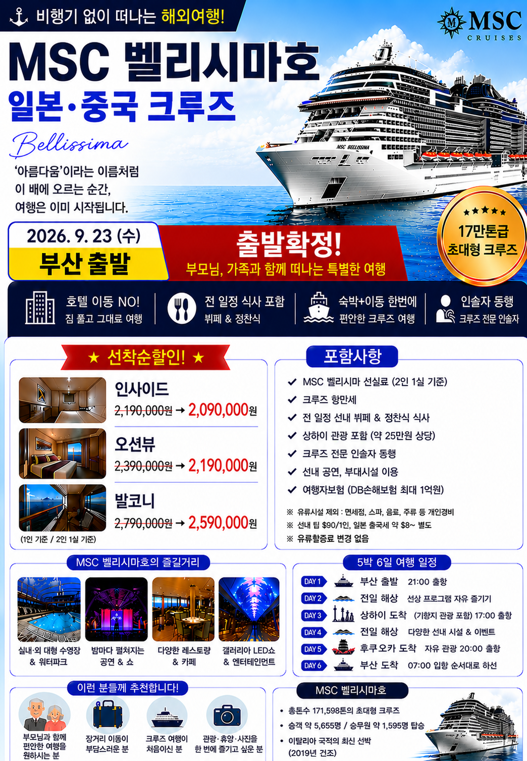 중국#일본#크루즈#오션뷰발코니#출발확정#상해#후쿠오카#효도관광#가족여행