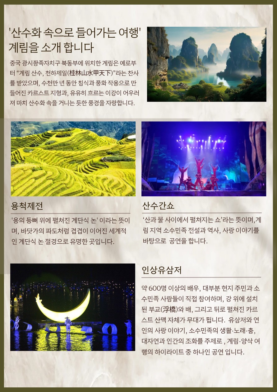 계림직항 전세기 이강유람 약삭 복리 여의봉 노팁 노옵션 노쇼핑