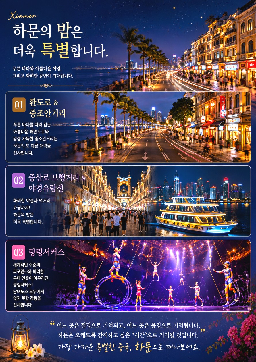 하문 샤먼 출발확정 남정토루 세계문화유산 노팁노옵션 vs 노팁노옵션노쇼핑