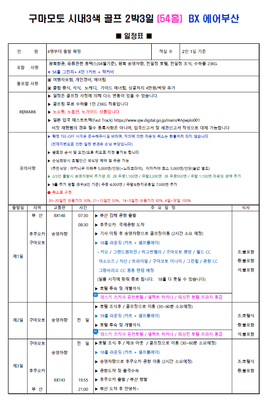 구마모토골프#시티호텔#3색골프#한국인드라이브가이드