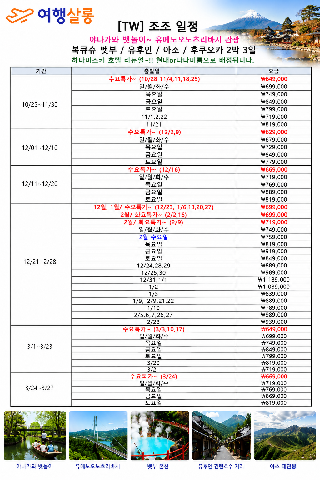후쿠오카 북큐슈 유후인 벳부 온천 실속 조조