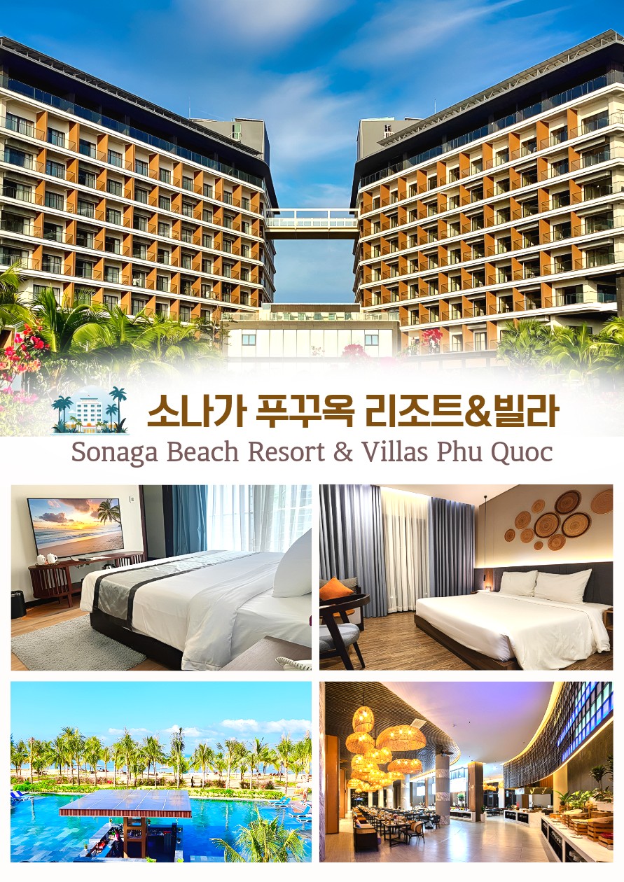 푸꾸옥 노옵션vs노옵션노팁 핵심관광 호핑투어
