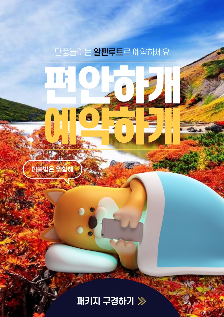 도야마4일 단풍절정 알펜루트횡단 토롯코열차 로프웨이