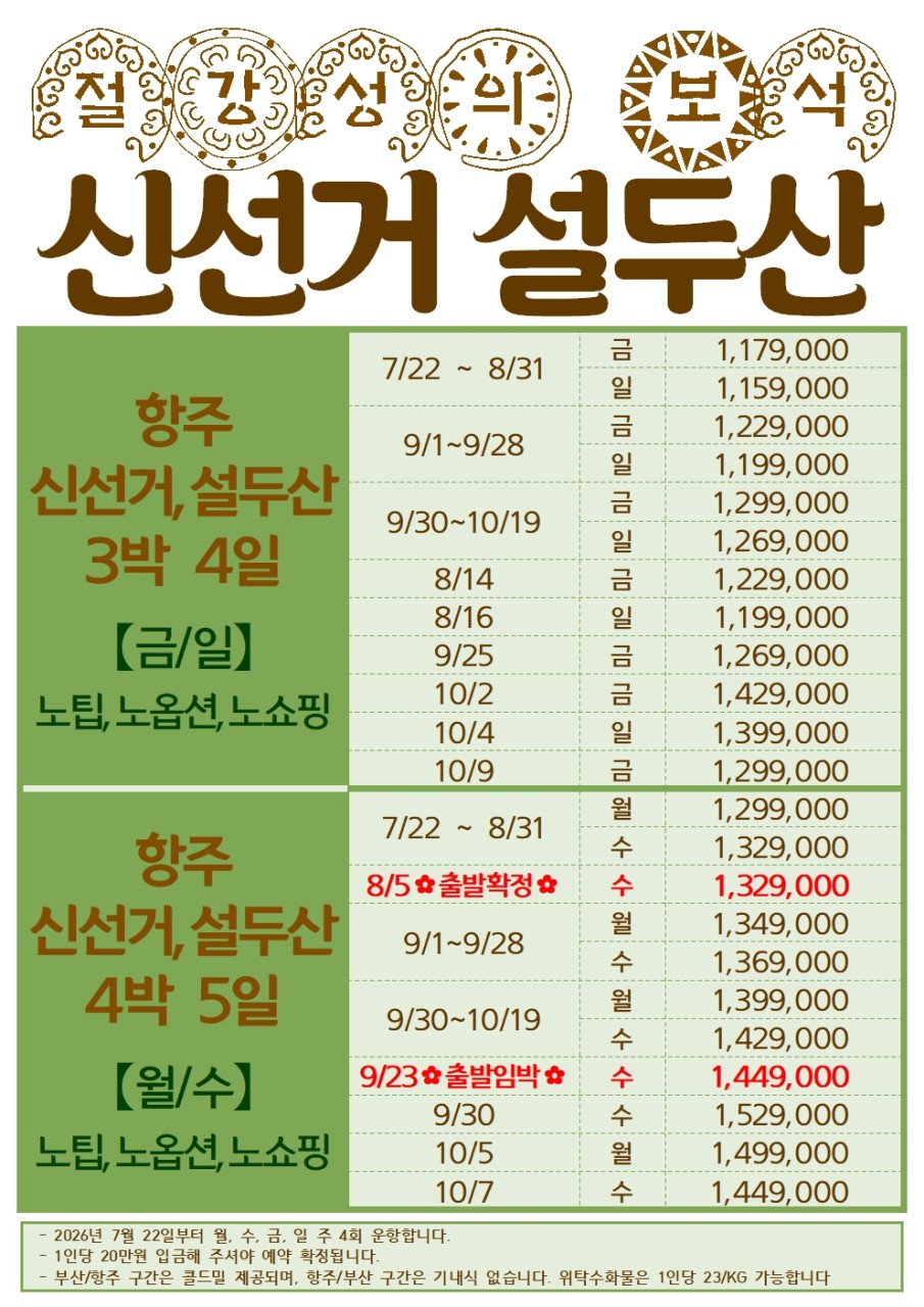 항주 신선거 설두산 추석연휴 노팁노옵션노쇼핑