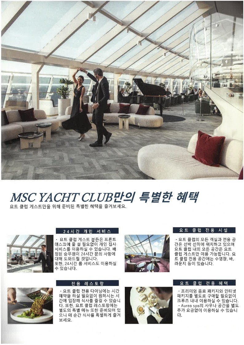 일본 중국 제주 3국 MSC밸리시마 크루즈 발코니객실