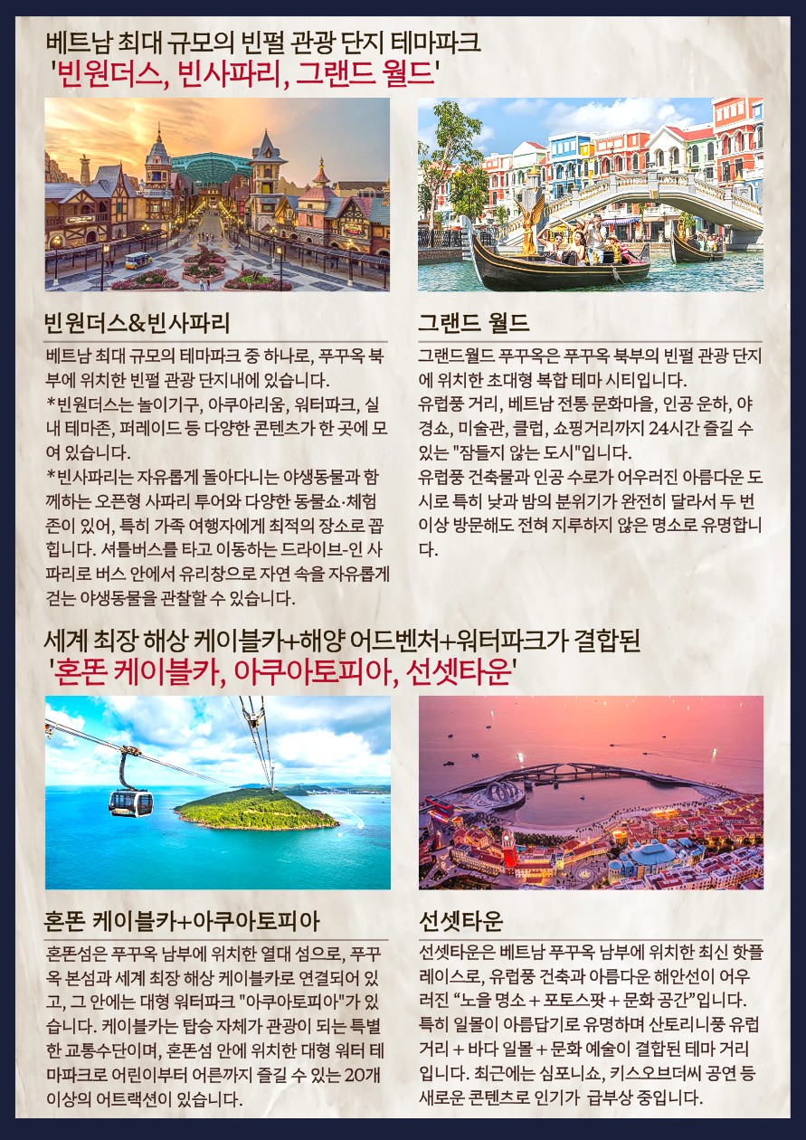 푸꾸옥 노옵션vs노옵션노팁 핵심관광 호핑투어