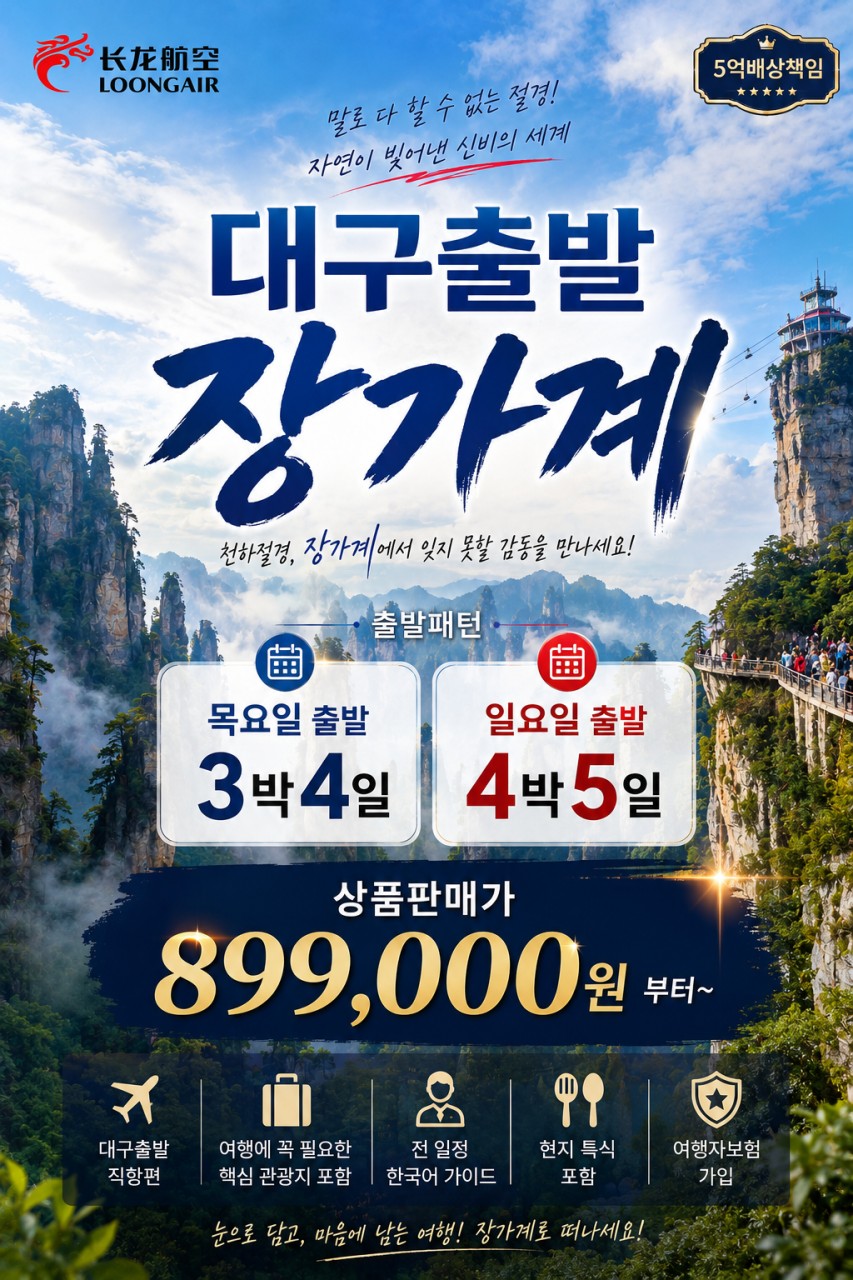 장가계 노팁노옵션vs노노노쇼핑 고품격 부용진 천문산 대협곡