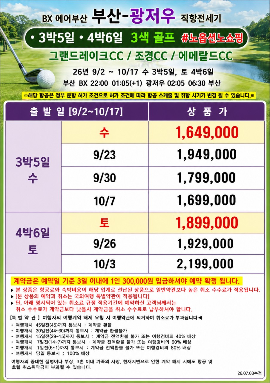 광저우 골프 명문3색투어 노옵션 노쇼핑 그랜드레이크 조경 에메랄드CC