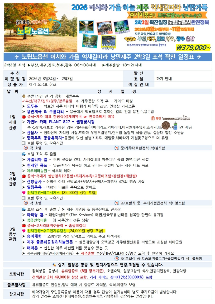 제주도 가을하늘 억새길따라 낭만가득 노팁노옵션