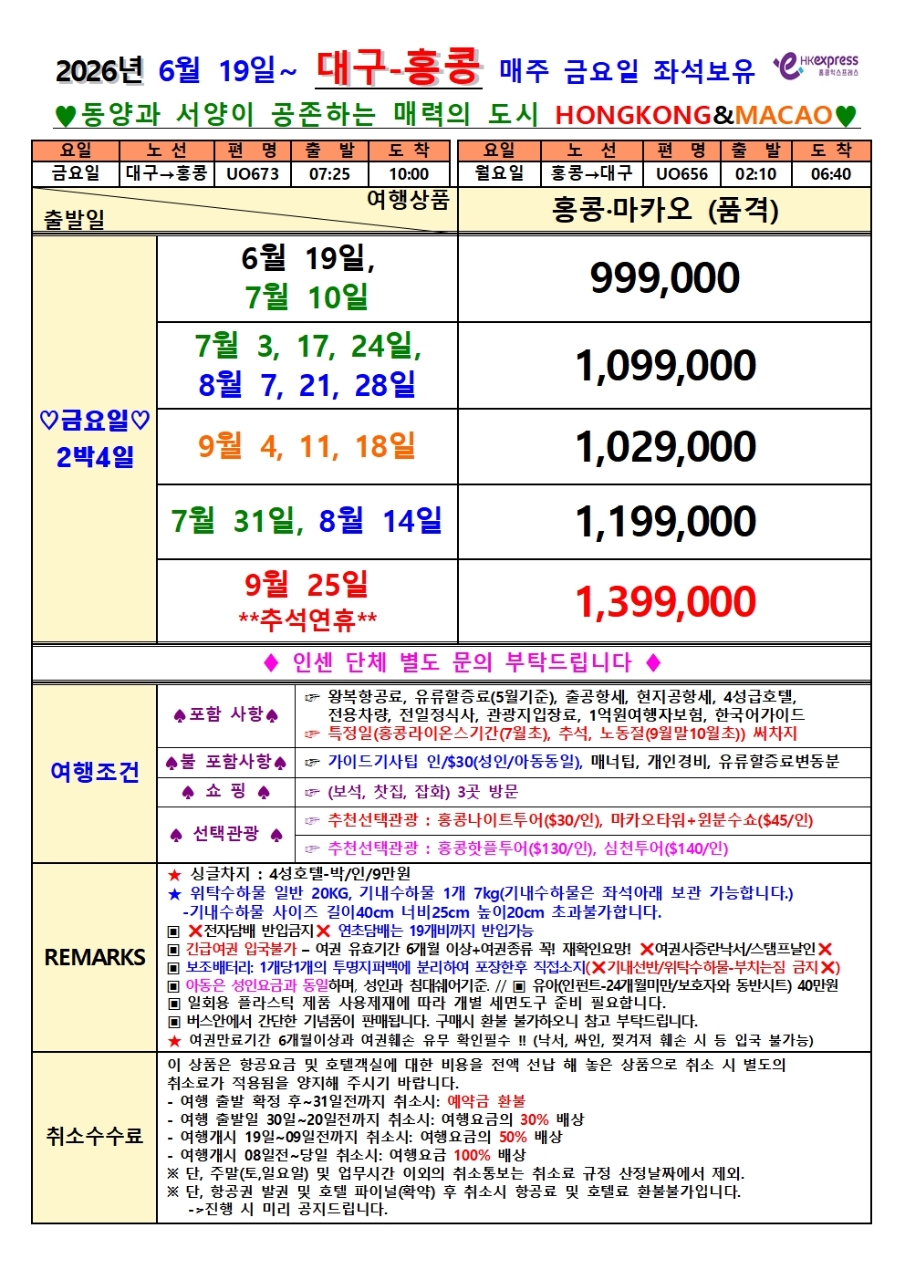 홍콩/마카오#품격#동양과서양이공존#매력의도시