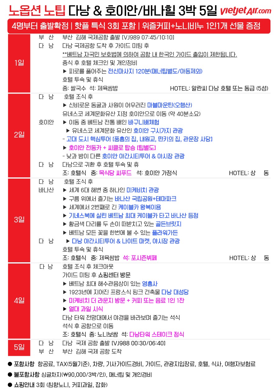 다낭/호이안#여름휴가시즌#인기절정#노팁노옵션