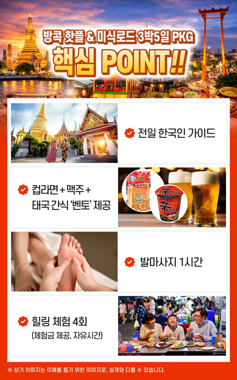 방콕 파타야 특가 노팁노옵션 vs 방콕ONLY미식투어