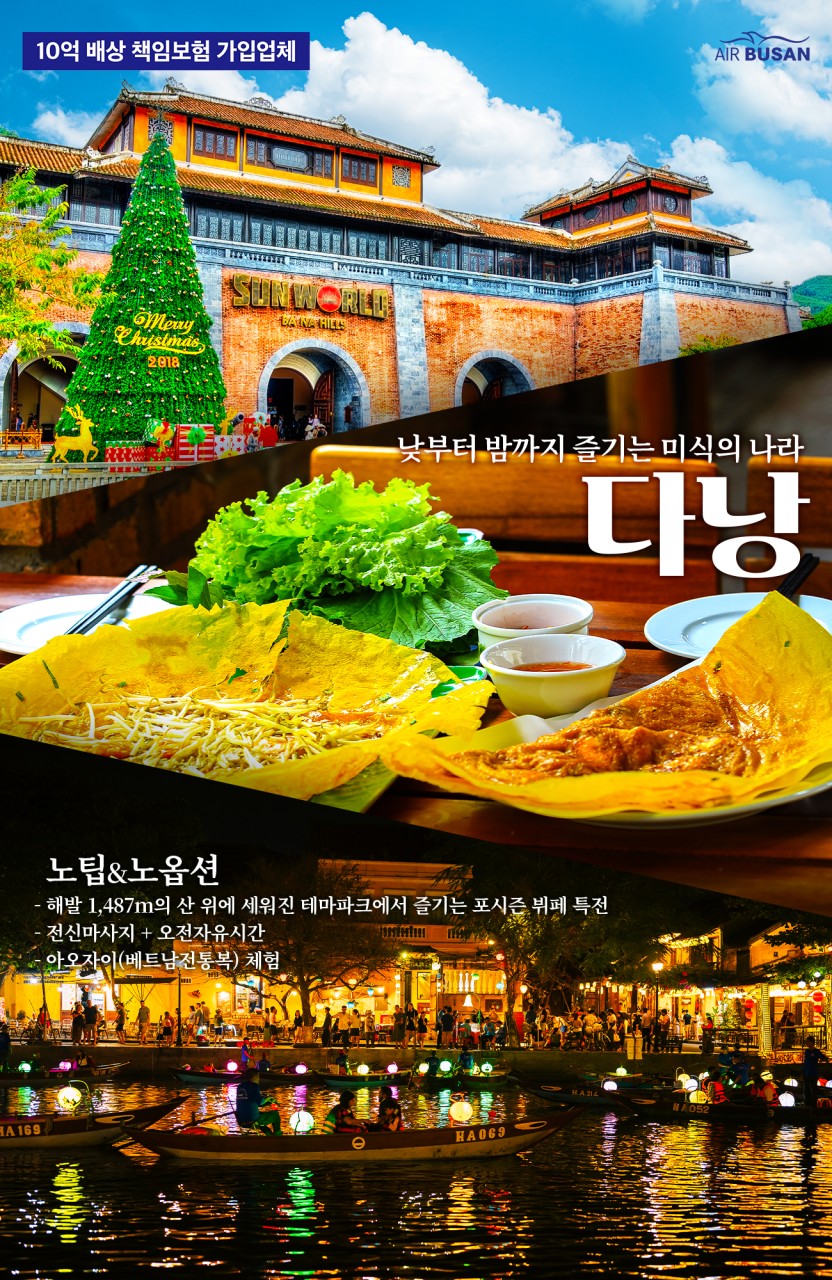 다낭/호이안#노팁#노옵션#바나힐특식#무엉탄송한호텔급