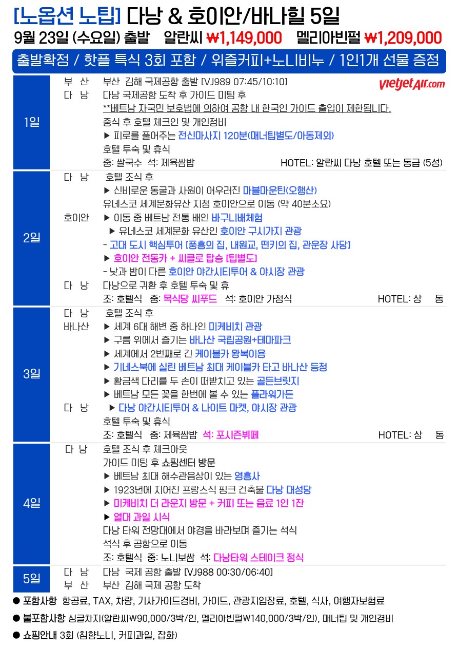 베트남 추석연휴모음 다낭 vs 나트랑 vs 푸꾸옥