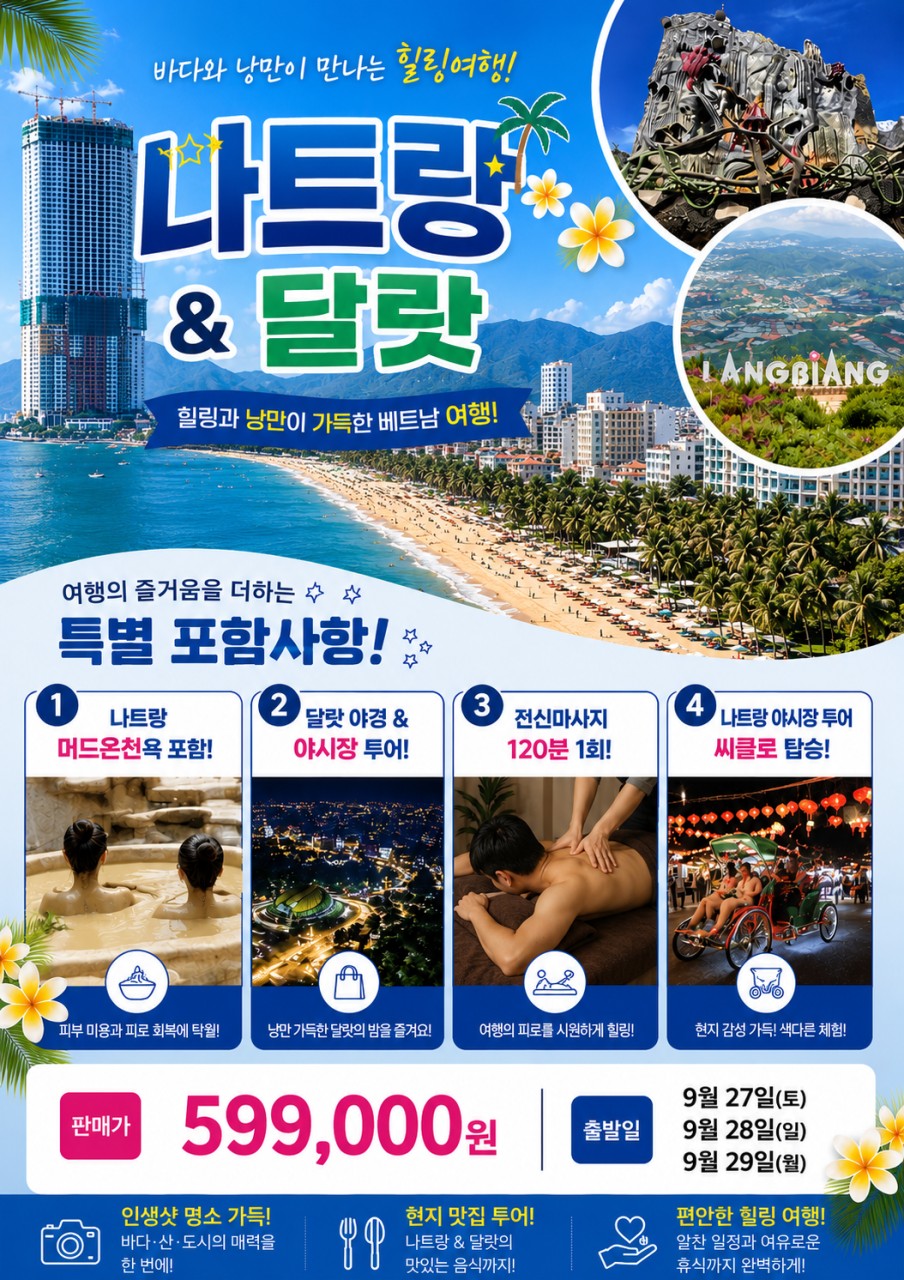 나트랑 달랏 고품격 노팁노옵션 현지맛집투어 힐링여행