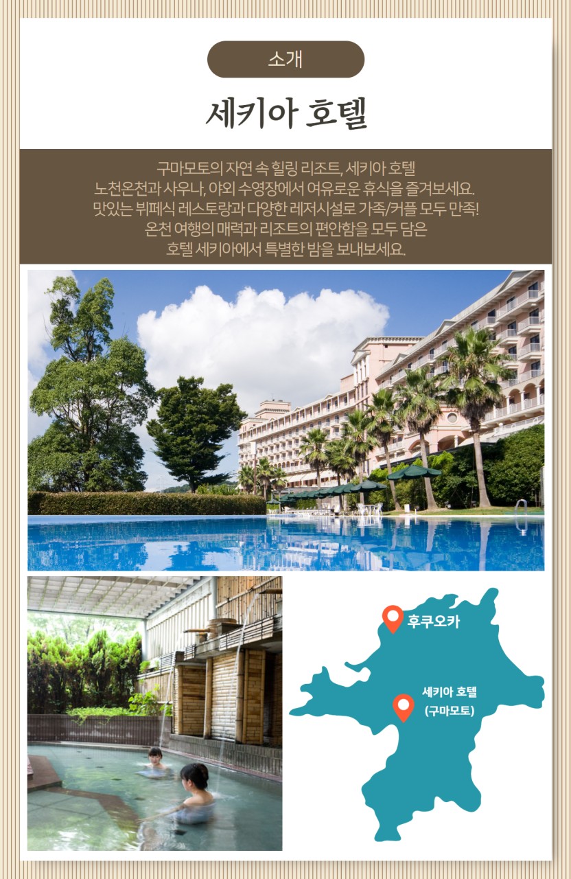 후쿠오카 배타고 큐슈GO 세키아온천 바캉스