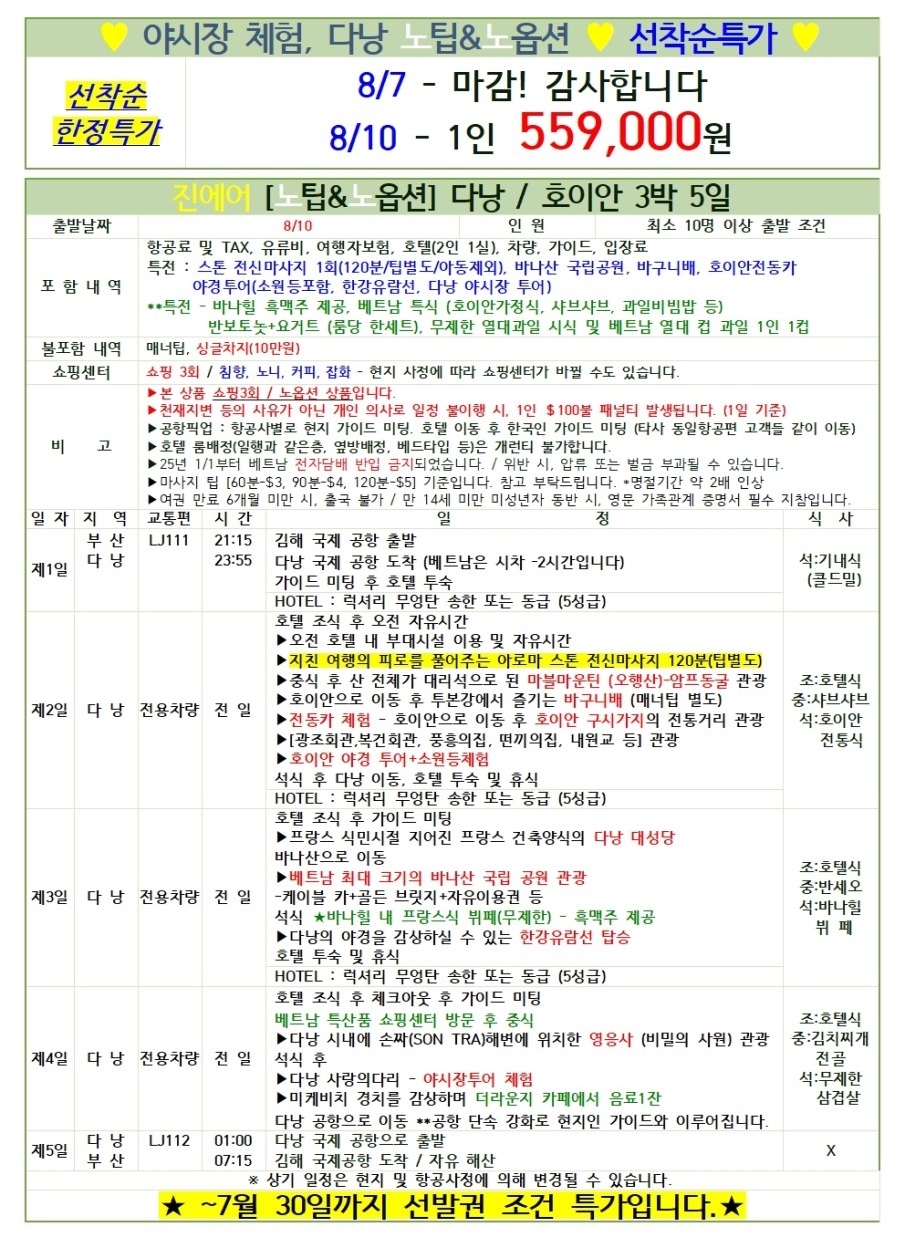 다낭 호이안 단하루 야시장체험 노팁노옵션 선착순특가