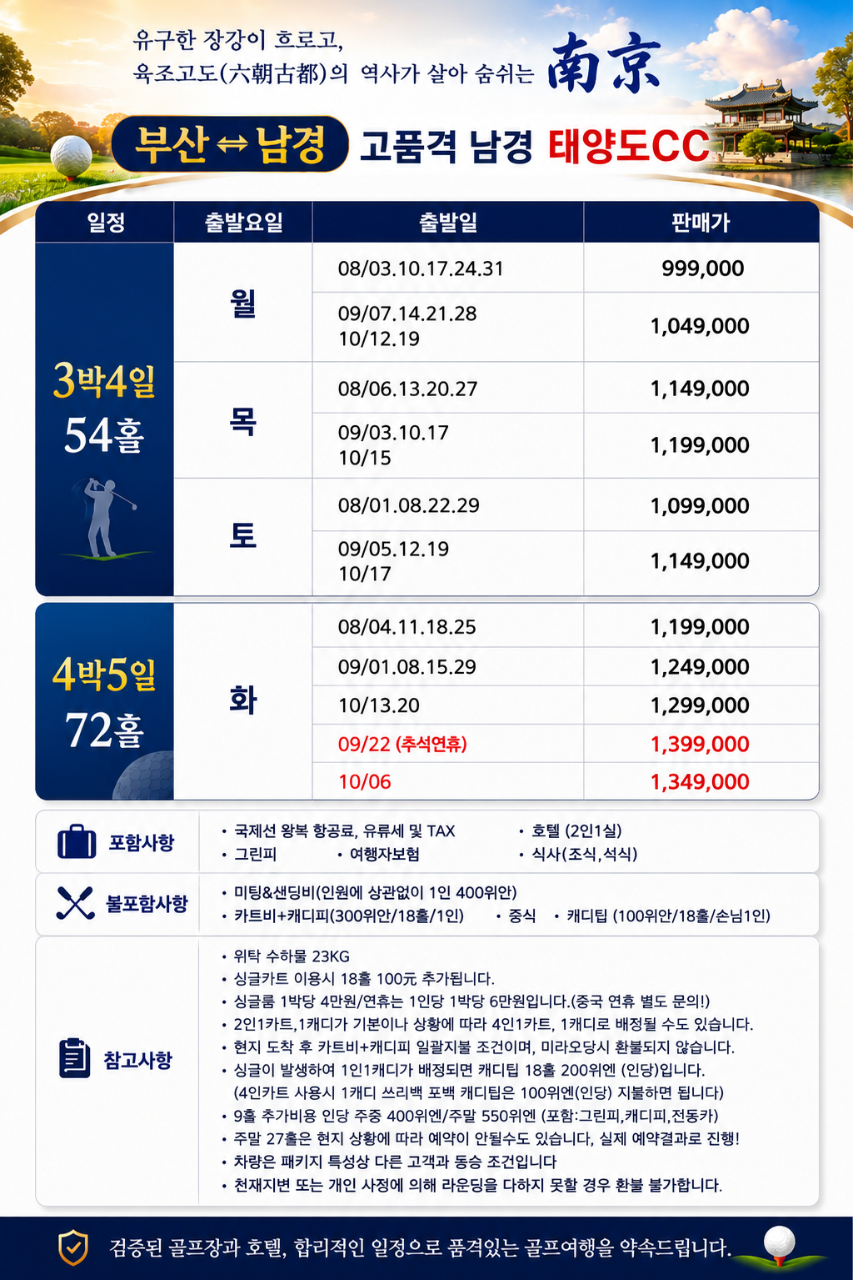 남경 골프 난징 태양도CC 고품격 편리한이동 가성비
