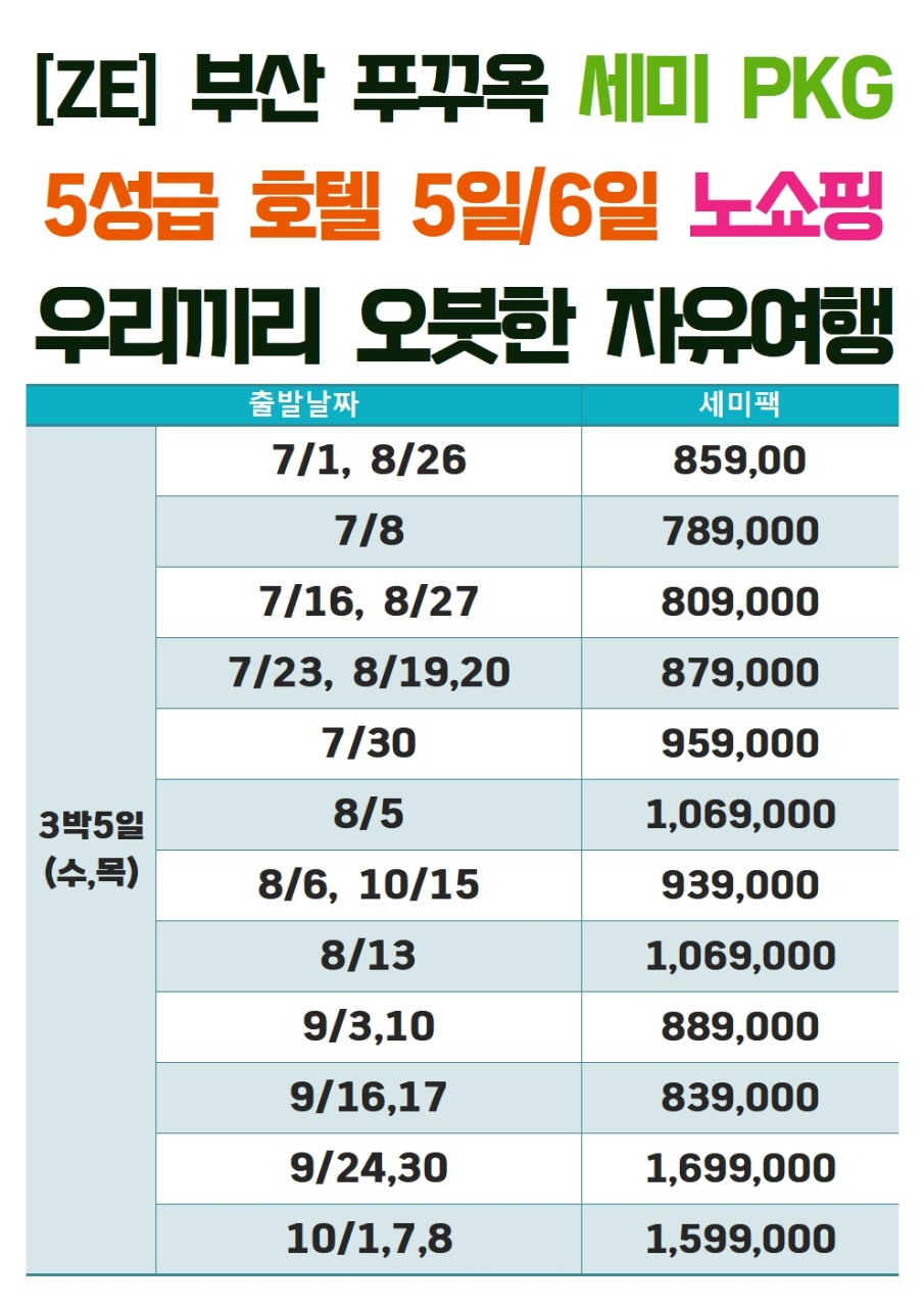 푸꾸옥 세미패키지 5성급호텔 노쇼핑 우리끼리 자유여행