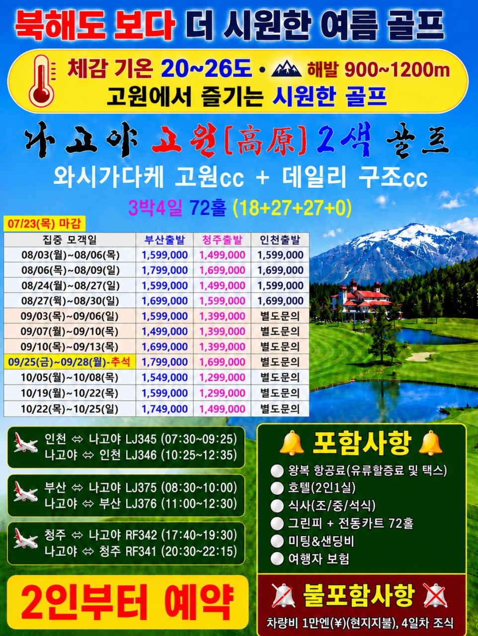 나고야 골프 고원골프 오시가다케고원CC 데일리구조CC 시원한 여름골프