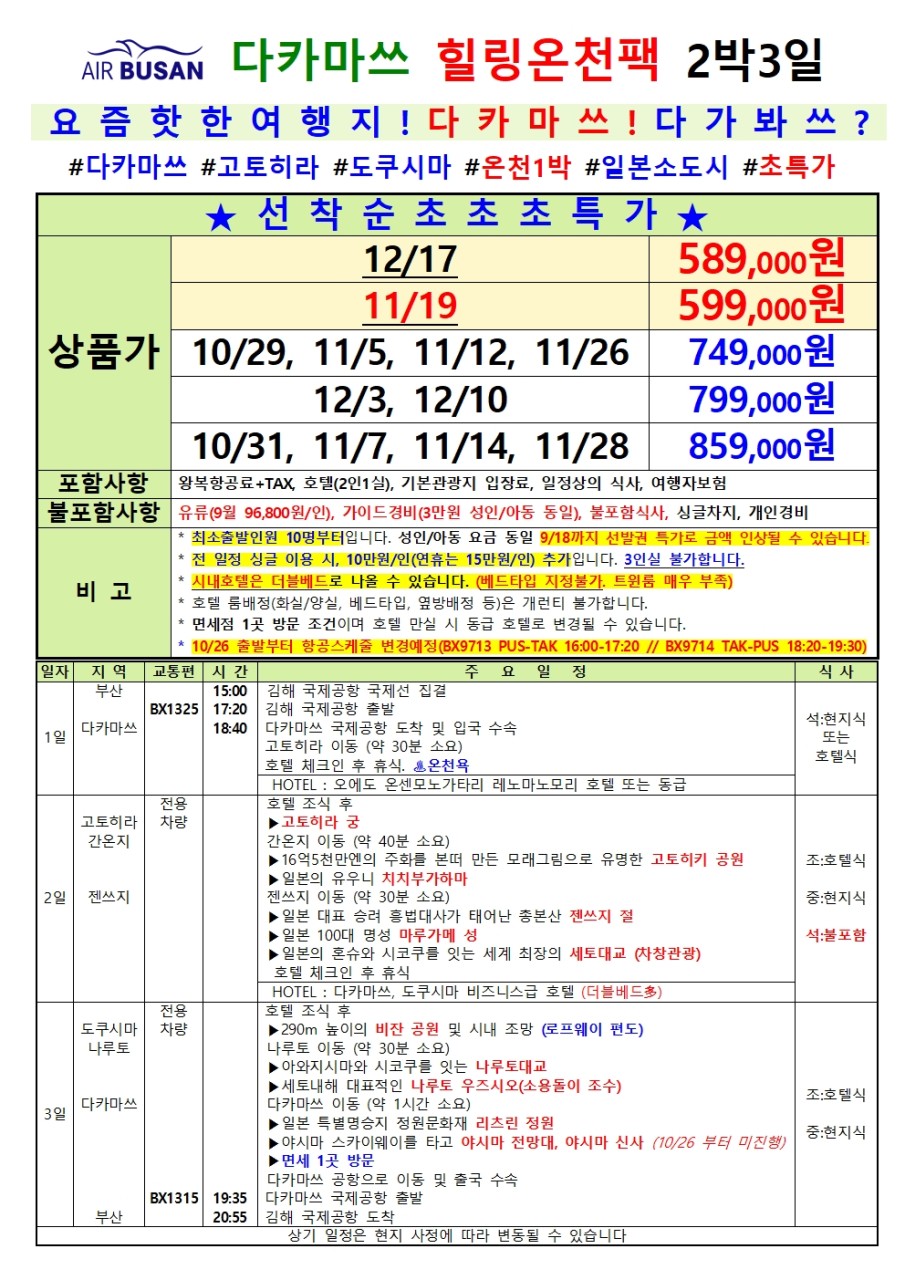 마쓰야마 시코쿠 소도시 힐링여행 온천 나오시마 일본의 우유니 치치부가하마