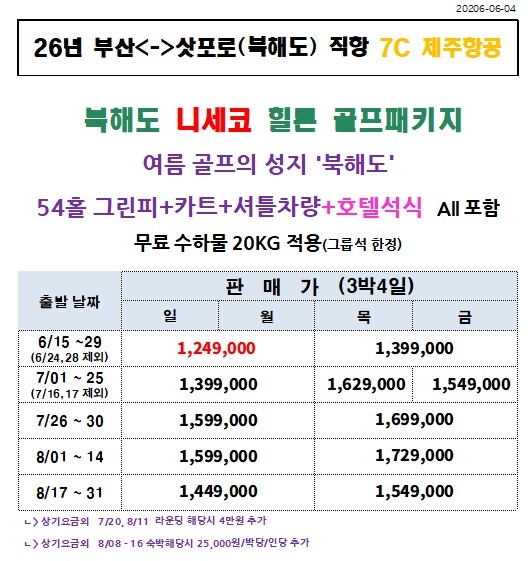 북해도골프 여름골프의성지 니세코CC 힐튼리조트 ALL포함