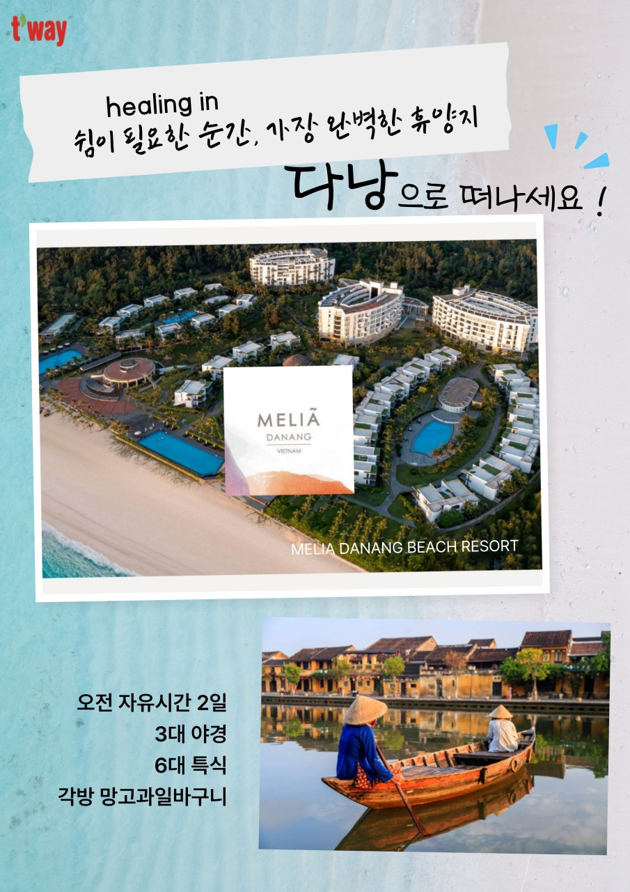 다낭/호이안#휴양형#멜리아비치리조트#오전자유시간#노팁노옵션#3대야경#6대특식
