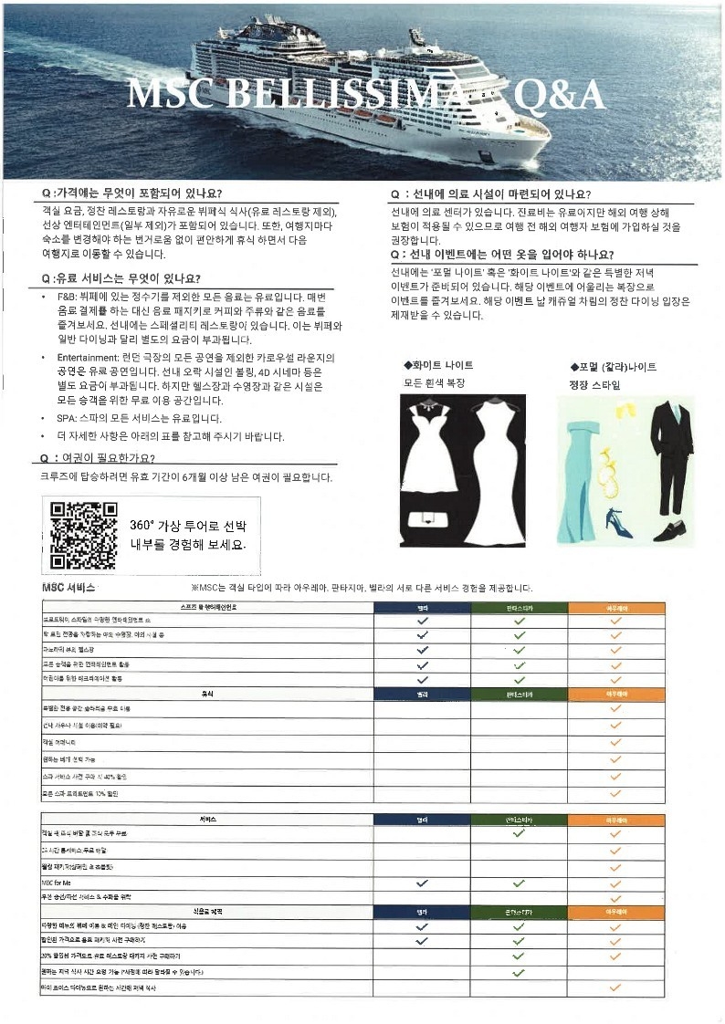 일본 중국 제주 3국 MSC밸리시마 크루즈 발코니객실