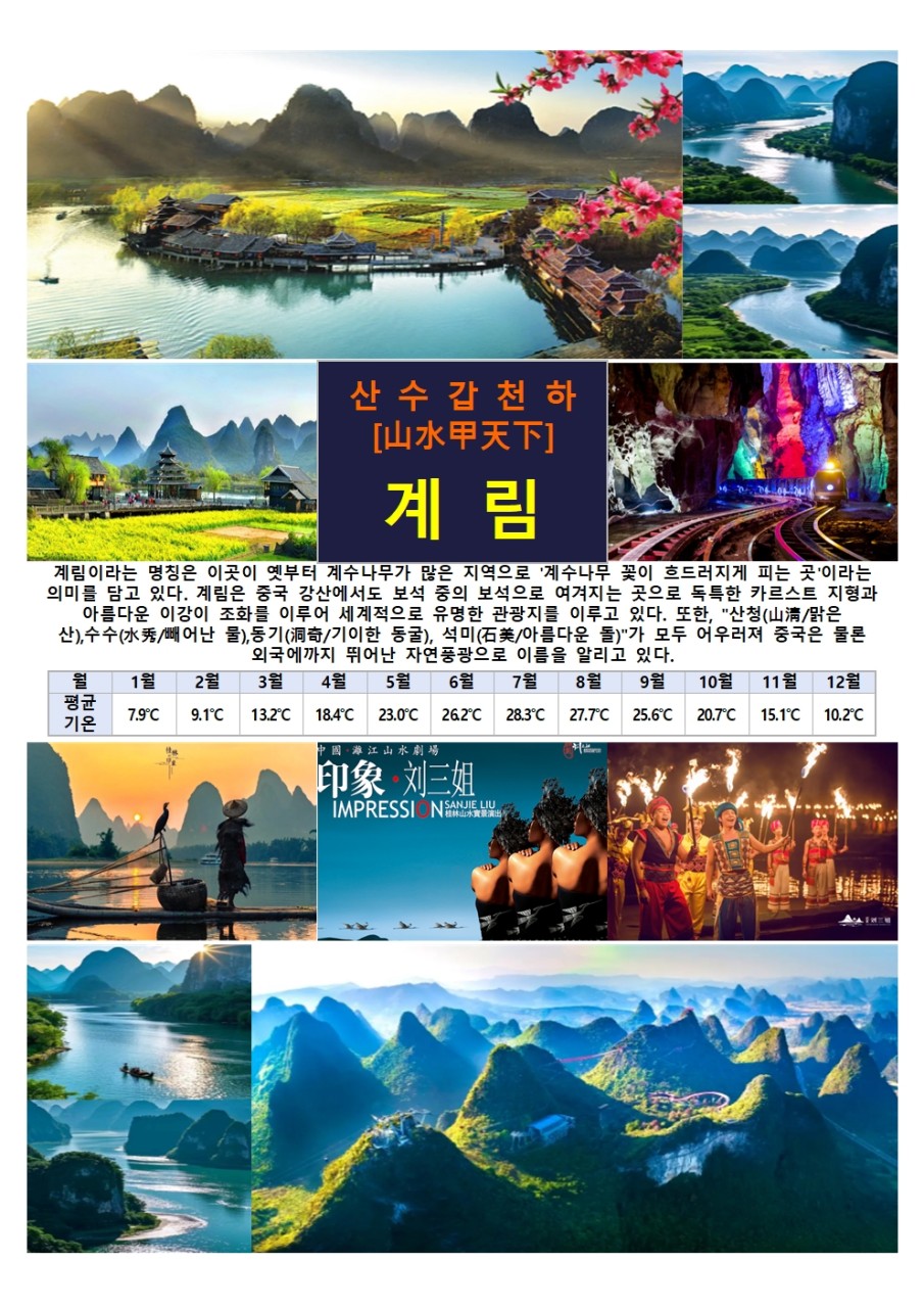 계림 양삭 직항전세기 연휴특가 고품격 노팁노옵션 산수간쇼 여의봉