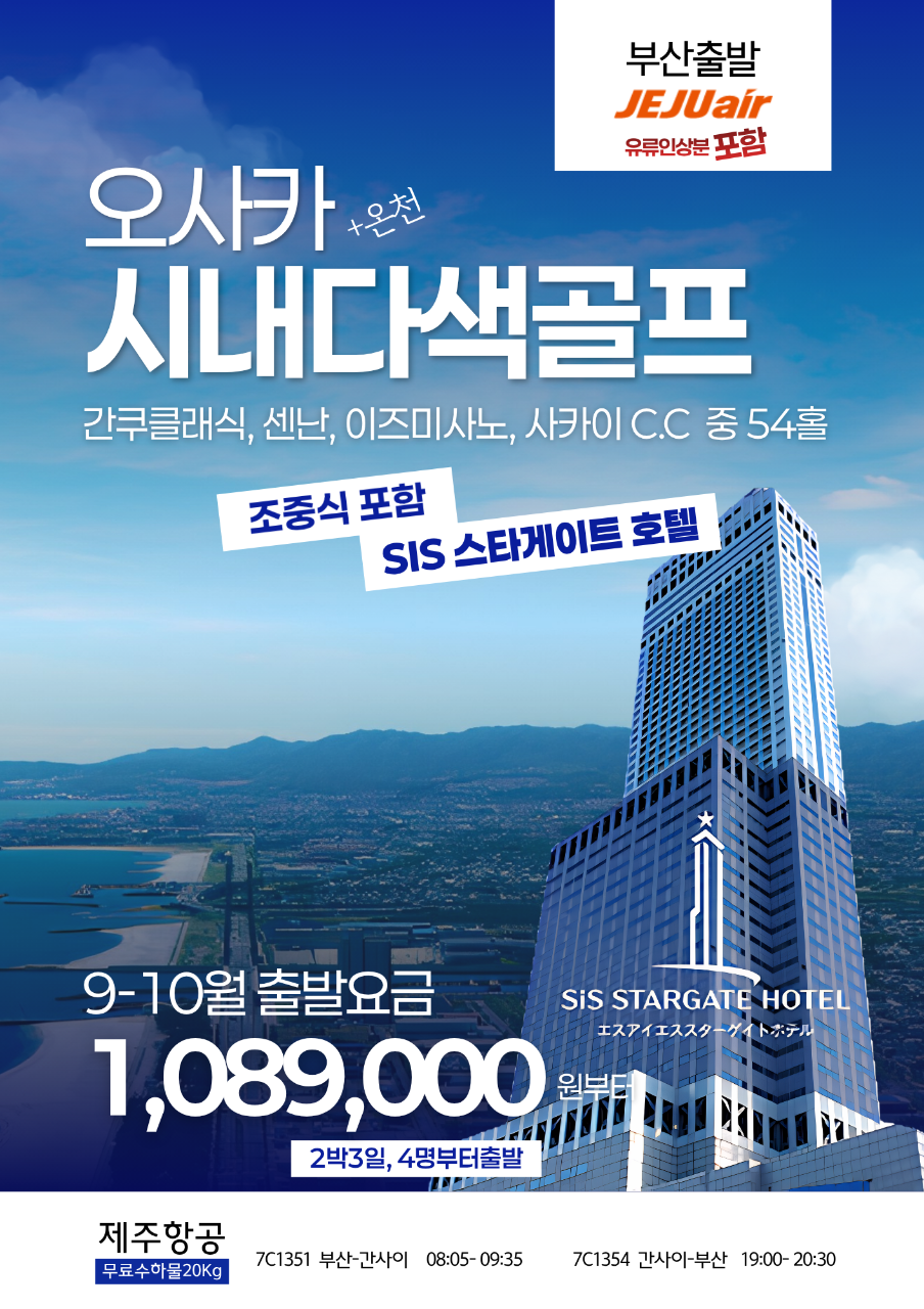 오사카 골프 시내다색 간쿠클래식 센난 이즈미사노 사카이CC 조중식포함 SIS스타게이트호텔