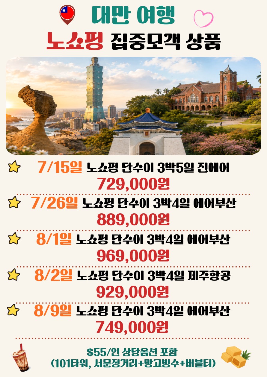 대만 노쇼핑 단수이 101타워 서문정거리 망고빙수 버블티