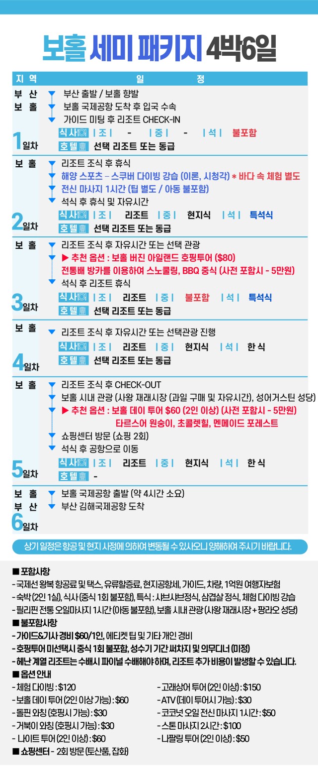 보홀 일급호텔 초특급호텔 2명부터 내맘대로 세미팩 반자유