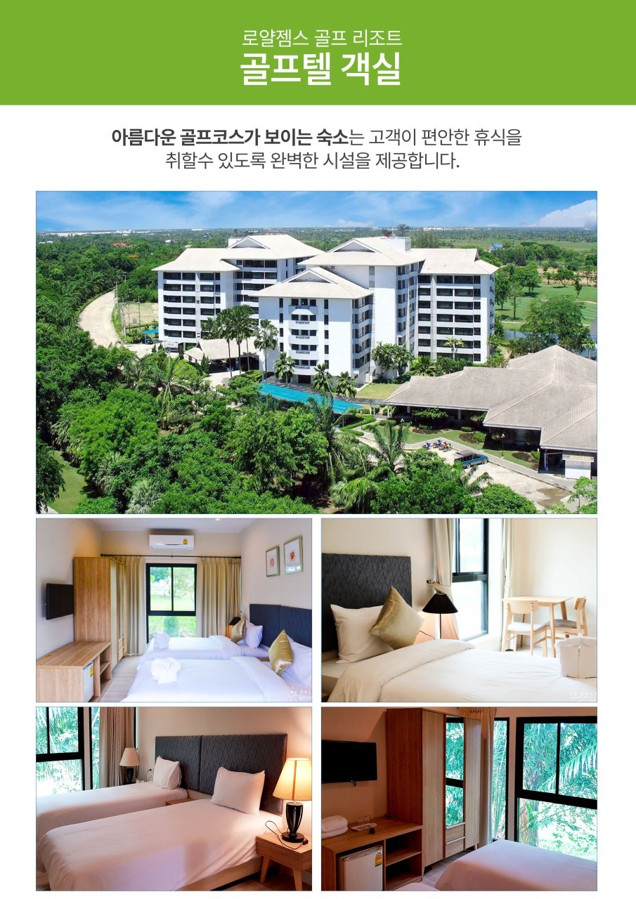방콕골프 로얄잼스CC 럭셔리골프 노팁 노옵션 노쇼핑 2인부터