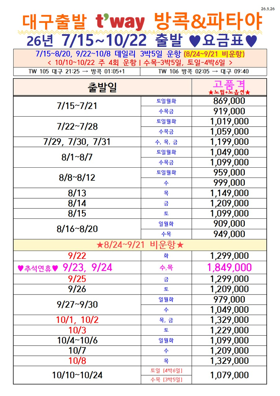 방콕/파타야#노팁노옵션#파타야특급2박#왓사켓#요트크루즈#욧시암