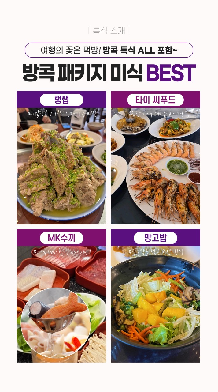 방콕 파타야 특가 노팁노옵션 파타야특급호텔