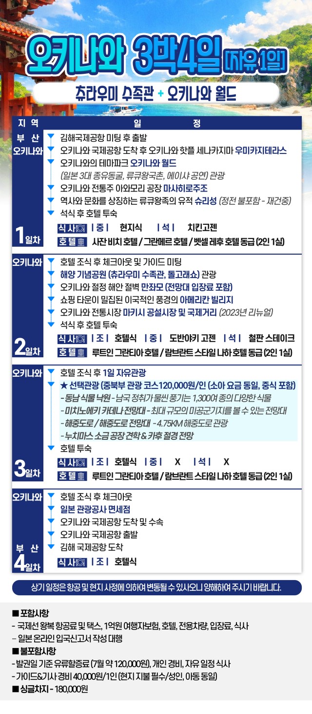 오키나와 관광과 1일자유를 동시에 츄라우미수족관 아메리칸빌리지 오키나와월드