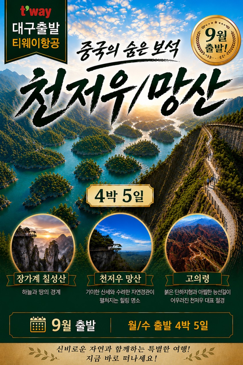 장가계 칠성산 고의령 비천산뗏목 망산