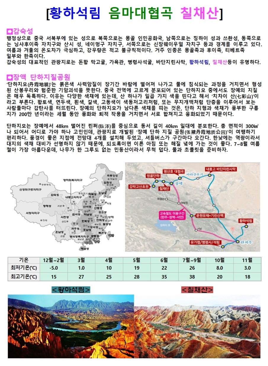 칠채산#란저우전세기#황하석림#바단지린사막#평산호#노팁#노옵션#노쇼핑