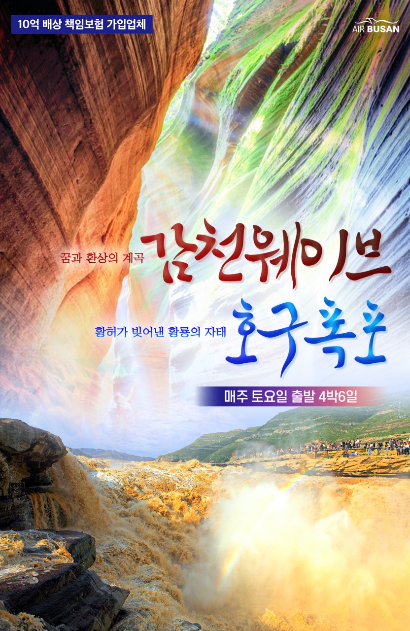 감천웨이브/호구폭포6일#서안#운구산빙동#화산