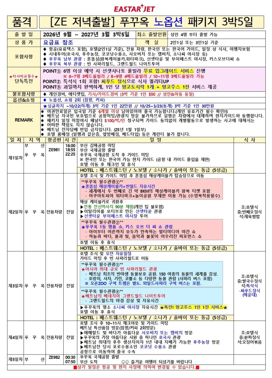 푸꾸옥 노옵션 최저가찬스 씨푸드세트 망고도시락 망고주스
